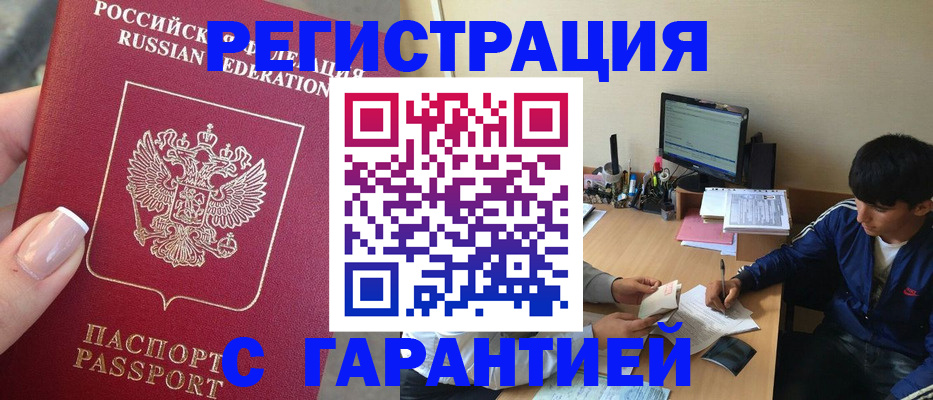 временная регистрация 2025 в Яхроме