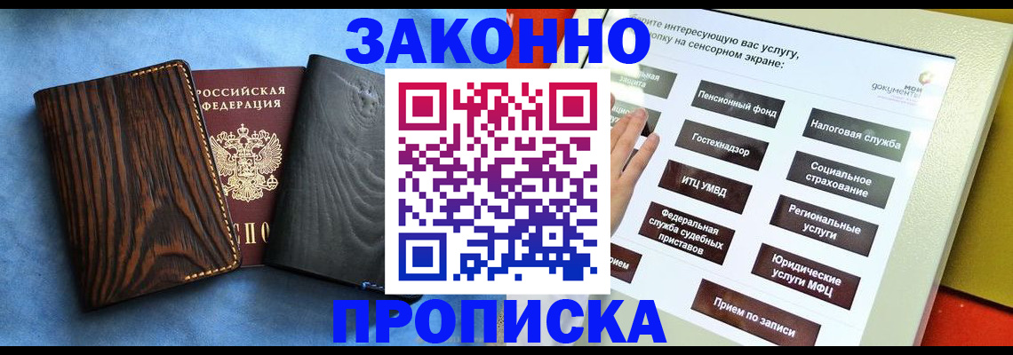 прописка регистрация в Яхроме