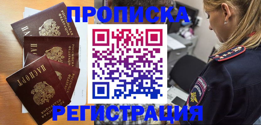 прописка штамп в Яхроме