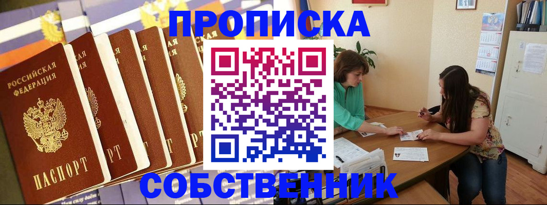 прописка паспорт в Яхроме