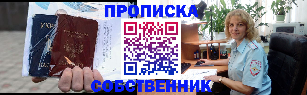 прописка в квартире в Яхроме