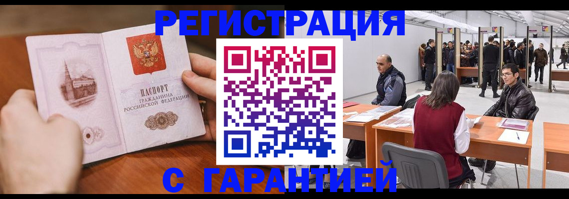 временная регистрация гарантия в Яхроме